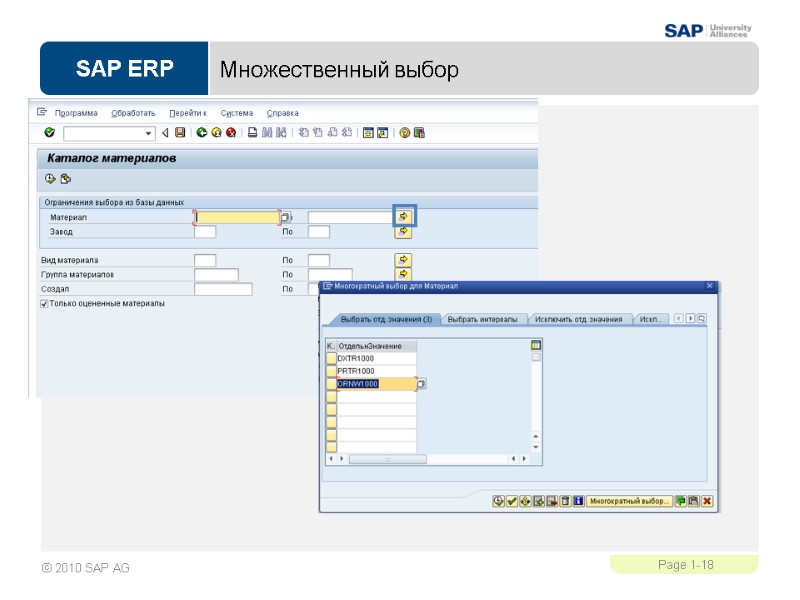 Множественный выбор